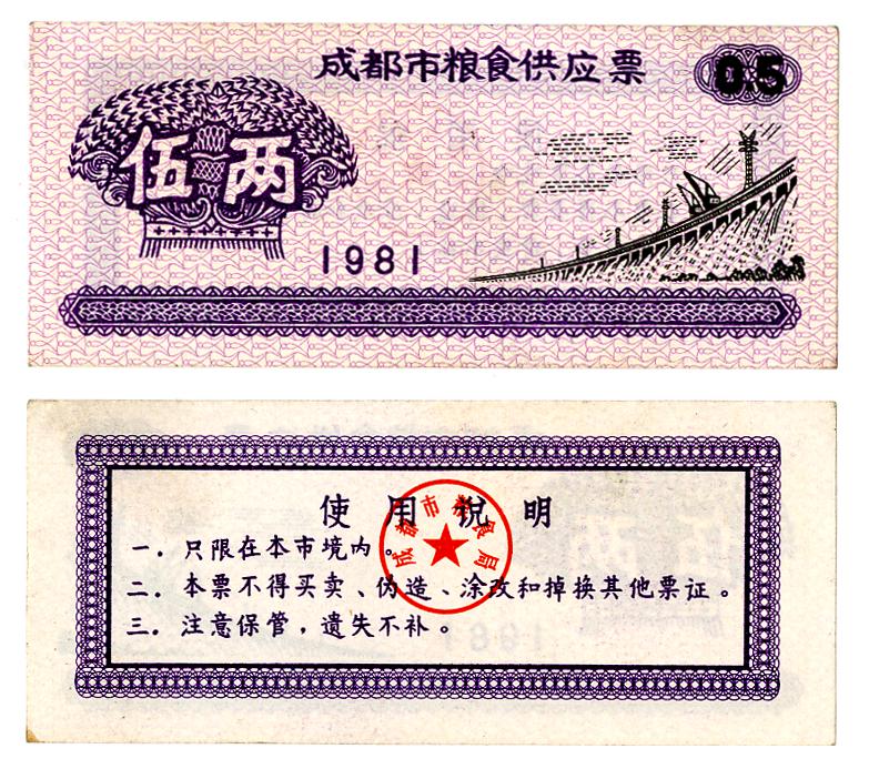 图片[1]-coupon; ration ticket BM-1993-0635.88-China Archive